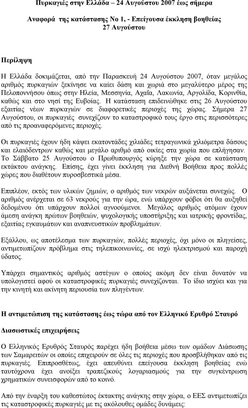 Η κατάσταση επιδεινώθηκε στις 26 Αυγούστου εξαιτίας νέων πυρκαγιών σε διαφορετικές περιοχές της χώρας.