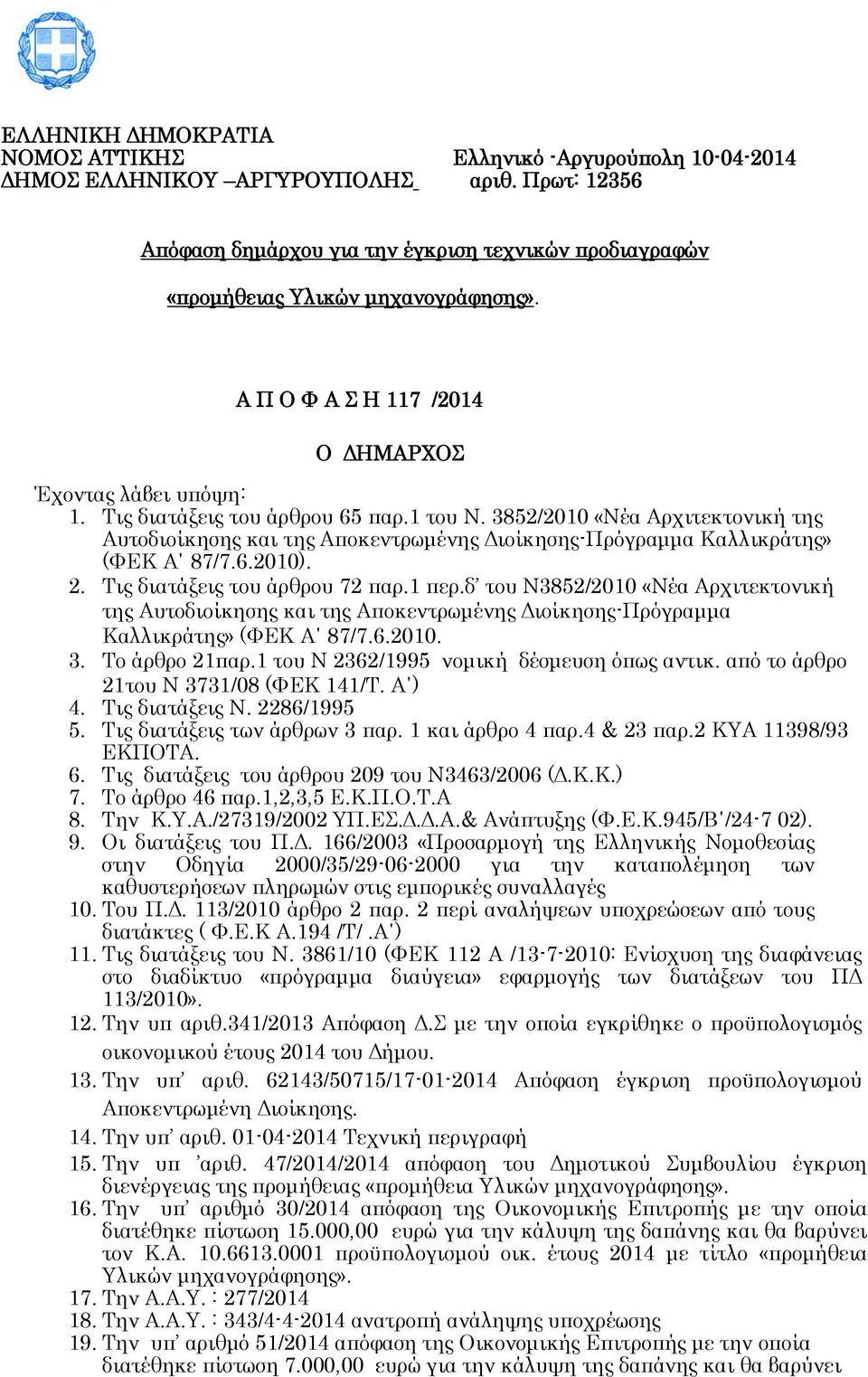 3852/2010 «Νέα Αρχιτεκτονική της Αυτοδιοίκησης και της Αποκεντρωμένης Διοίκησης-Πρόγραμμα Καλλικράτης» (ΥΕΚ Α 87/7.6.2010). 2. Σις διατάξεις του άρθρου 72 παρ.1 περ.