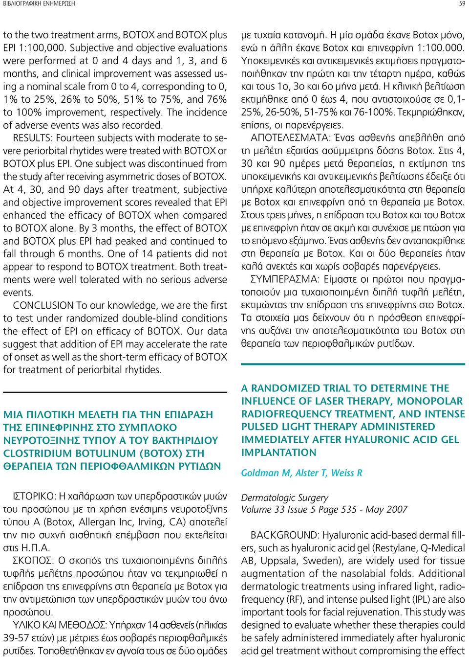 to 50%, 51% to 75%, and 76% to 100% improvement, respectively. The incidence of adverse events was also recorded.