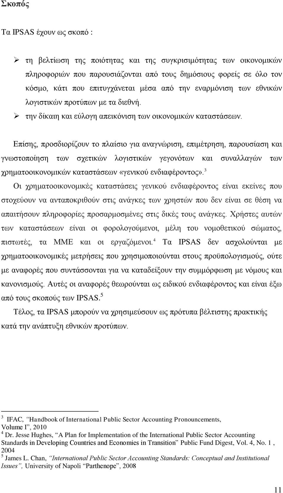 Δπίζεο, πξνζδηνξίδνπλ ην πιαίζην γηα αλαγλψξηζε, επηκέηξεζε, παξνπζίαζε θαη γλσζηνπνίεζε ησλ ζρεηηθψλ ινγηζηηθψλ γεγνλφησλ θαη ζπλαιιαγψλ ησλ ρξεκαηννηθνλνκηθψλ θαηαζηάζεσλ «γεληθνχ ελδηαθέξνληνο».