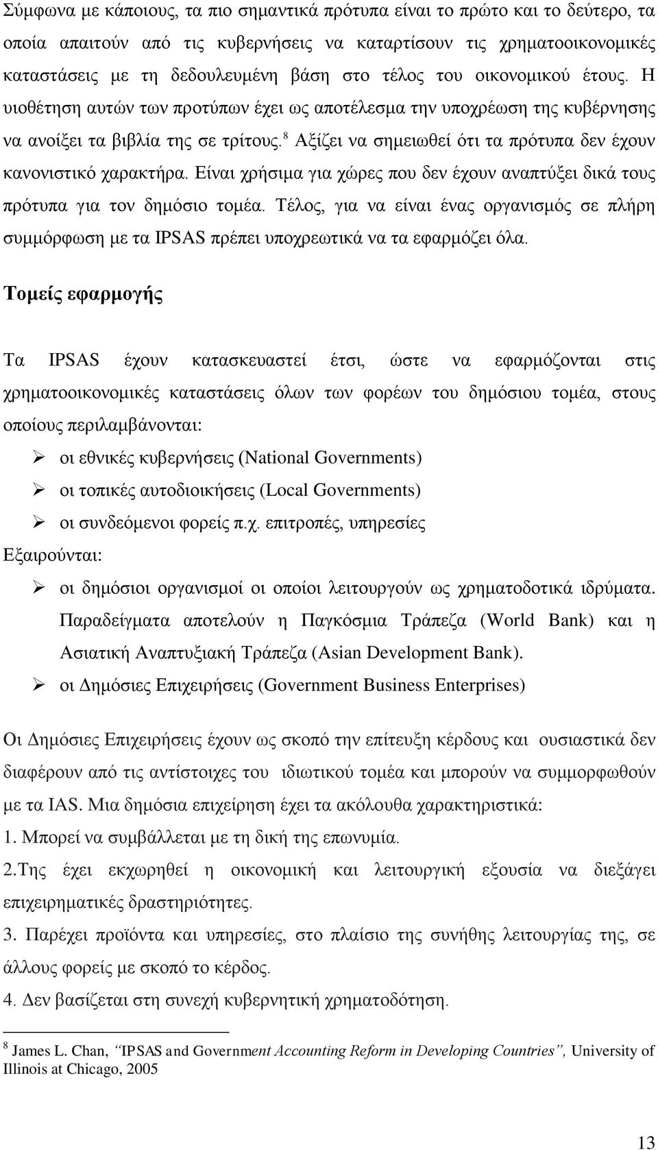 8 Αμίδεη λα ζεκεησζεί φηη ηα πξφηππα δελ έρνπλ θαλνληζηηθφ ραξαθηήξα. Δίλαη ρξήζηκα γηα ρψξεο πνπ δελ έρνπλ αλαπηχμεη δηθά ηνπο πξφηππα γηα ηνλ δεκφζην ηνκέα.