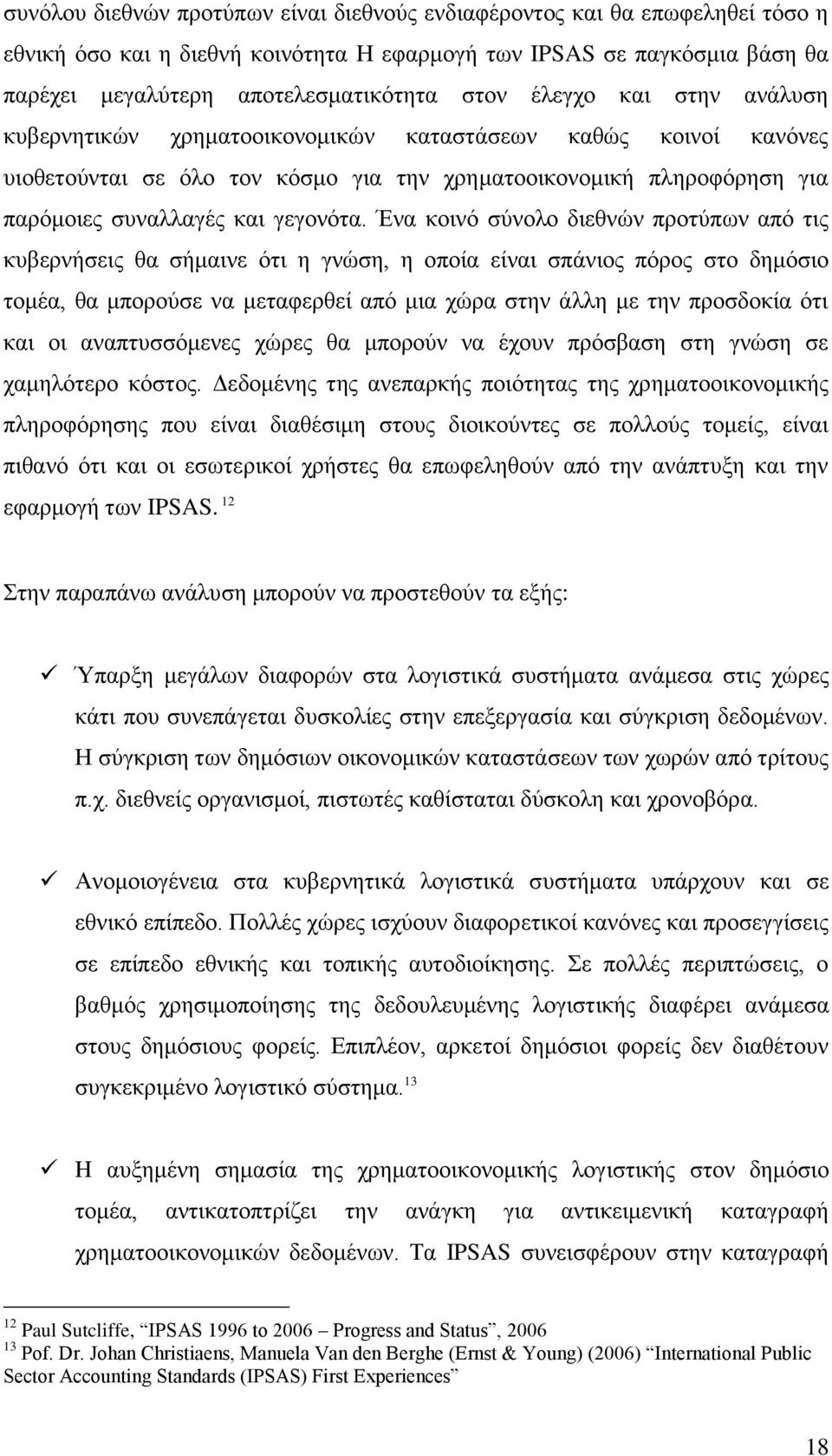 Έλα θνηλφ ζχλνιν δηεζλψλ πξνηχπσλ απφ ηηο θπβεξλήζεηο ζα ζήκαηλε φηη ε γλψζε, ε νπνία είλαη ζπάληνο πφξνο ζην δεκφζην ηνκέα, ζα κπνξνχζε λα κεηαθεξζεί απφ κηα ρψξα ζηελ άιιε κε ηελ πξνζδνθία φηη θαη