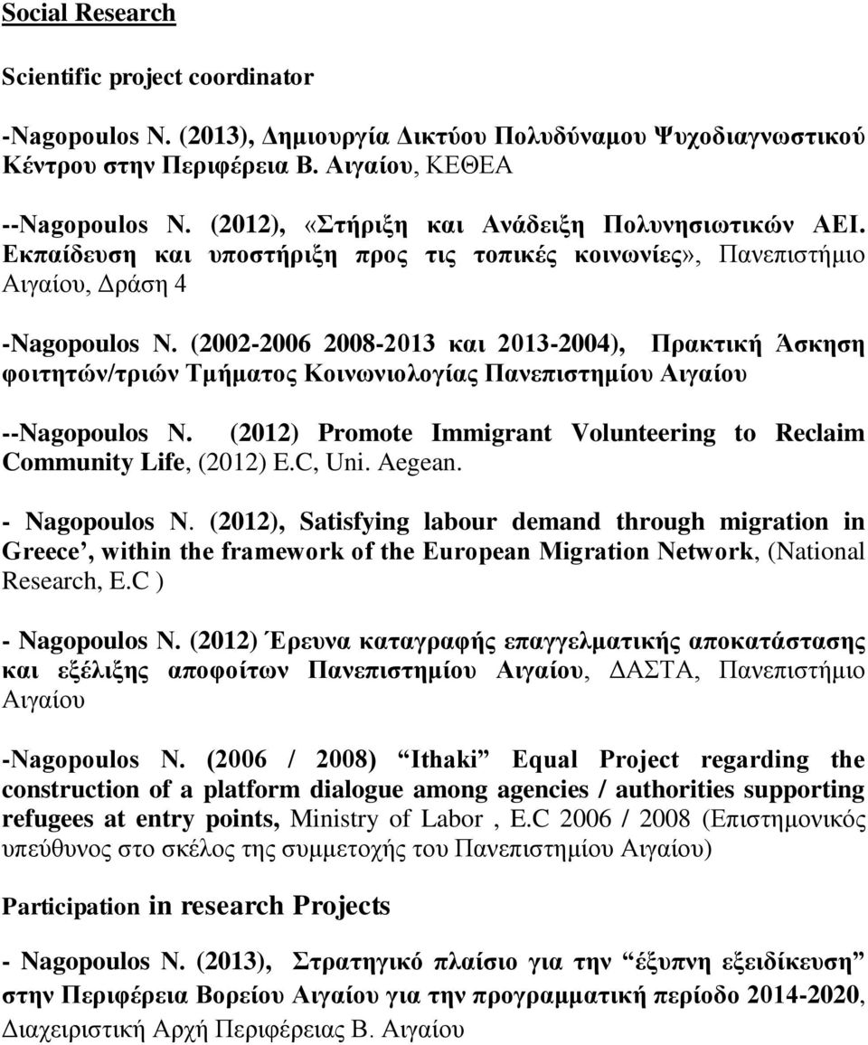 (2002-2006 2008-2013 και 2013-2004), Πρακτική Άσκηση φοιτητών/τριών Τμήματος Κοινωνιολογίας Πανεπιστημίου Αιγαίου --Nagopoulos Ν.