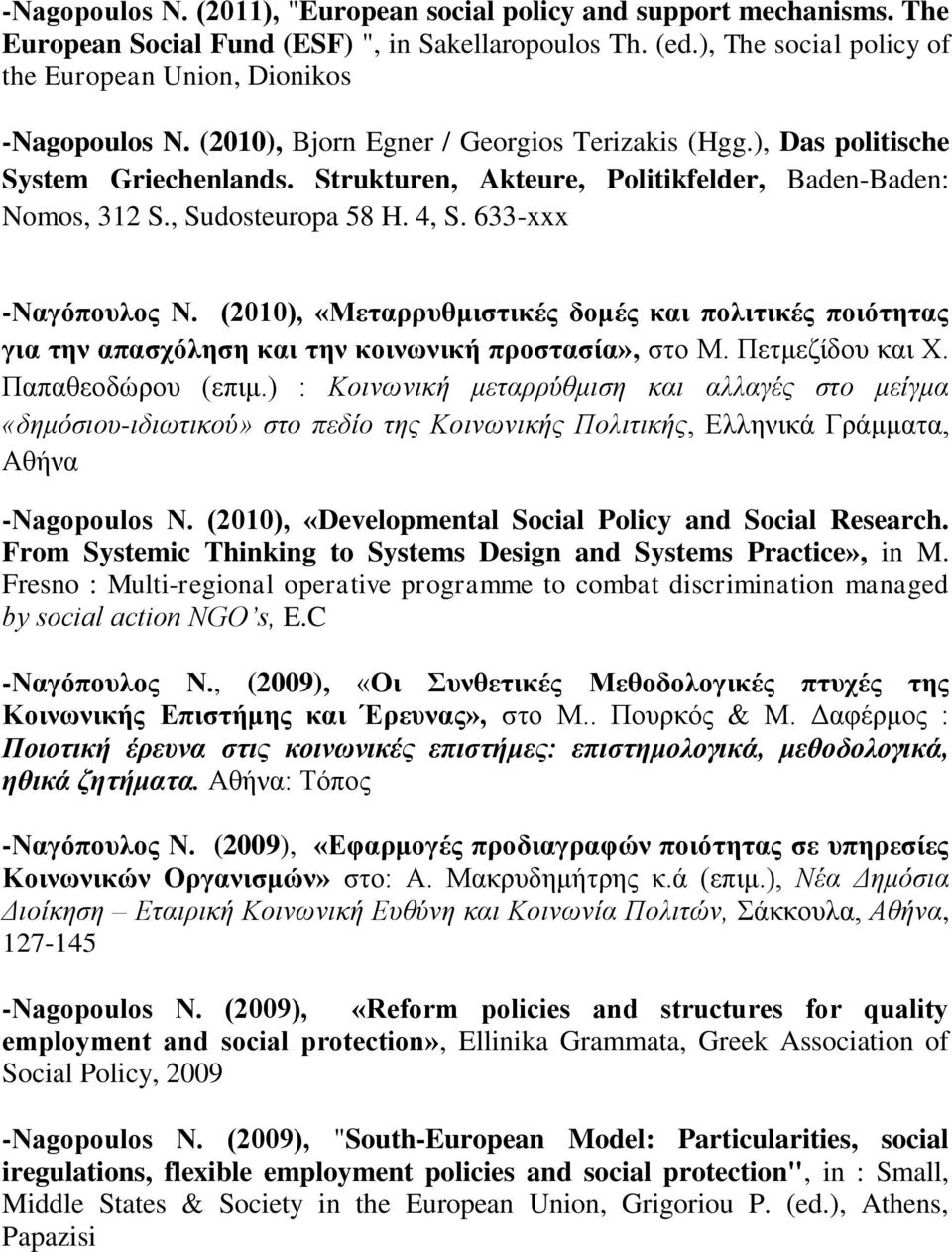 (2010), «Μεταρρυθμιστικές δομές και πολιτικές ποιότητας για την απασχόληση και την κοινωνική προστασία», στο Μ. Πετμεζίδου και Χ. Παπαθεοδώρου (επιμ.