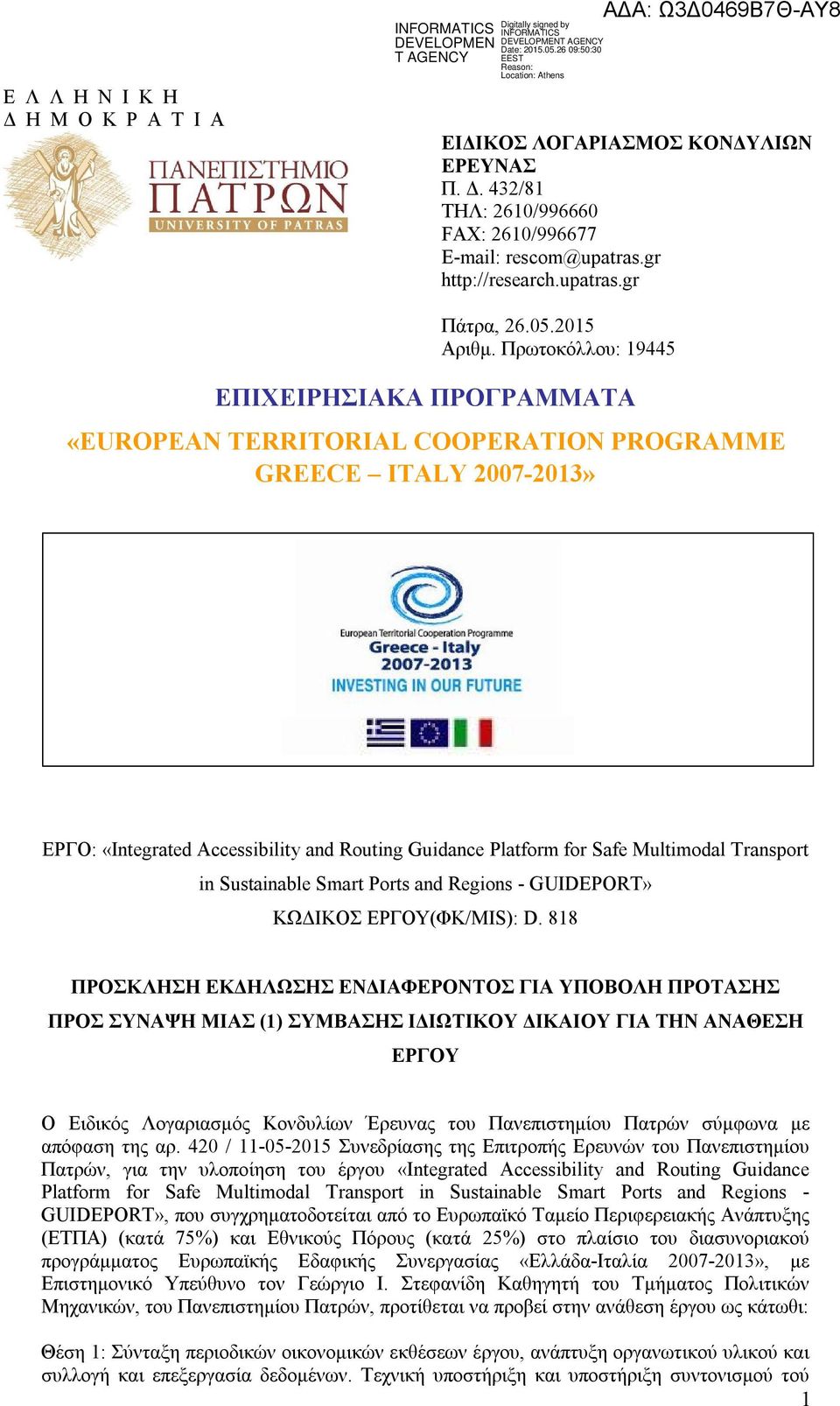 Transport in Sustainable Smart Ports and Regions - GUIDEPORT» ΚΩΔΙΚΟΣ ΕΡΓΟΥ(ΦΚ/MIS): D.