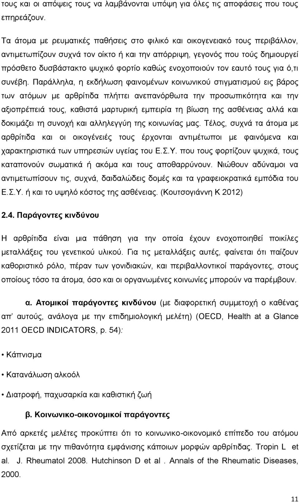 ελνρνπνηνχλ ηνλ εαπηφ ηνπο γηα φ,ηη ζπλέβε.