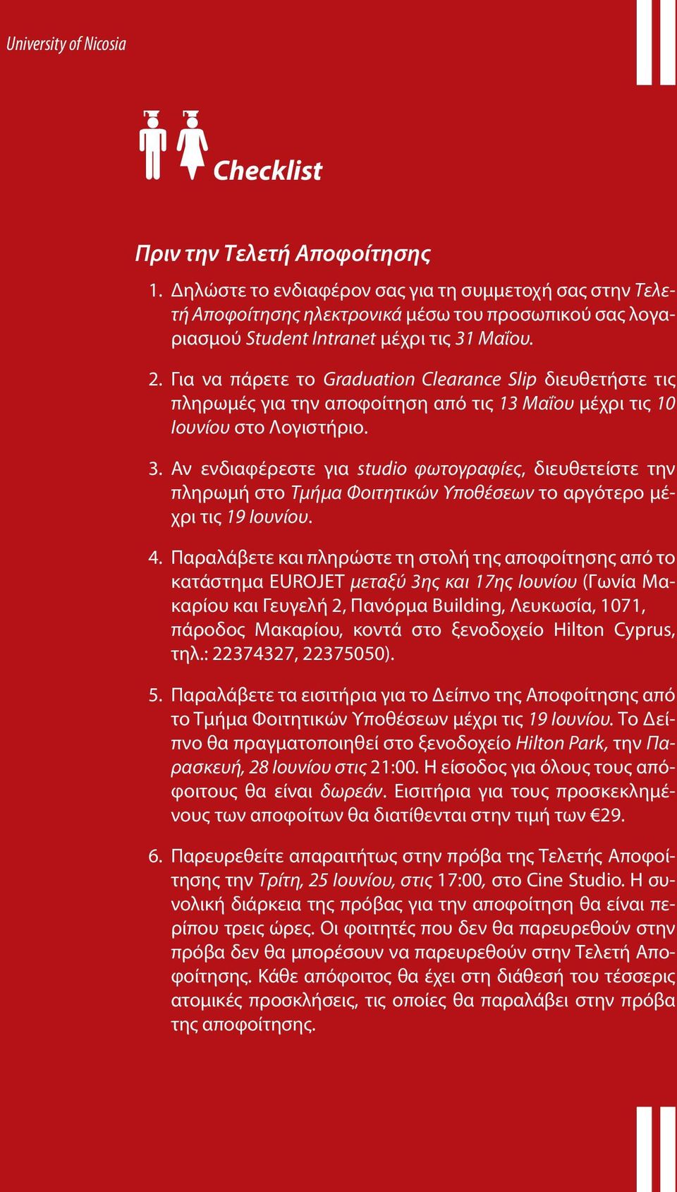 Για να πάρετε το Graduation Clearance Slip διευθετήστε τις πληρωμές για την αποφοίτηση από τις 13 Μαΐου μέχρι τις 10 Ιουνίου στο Λογιστήριο. 3.