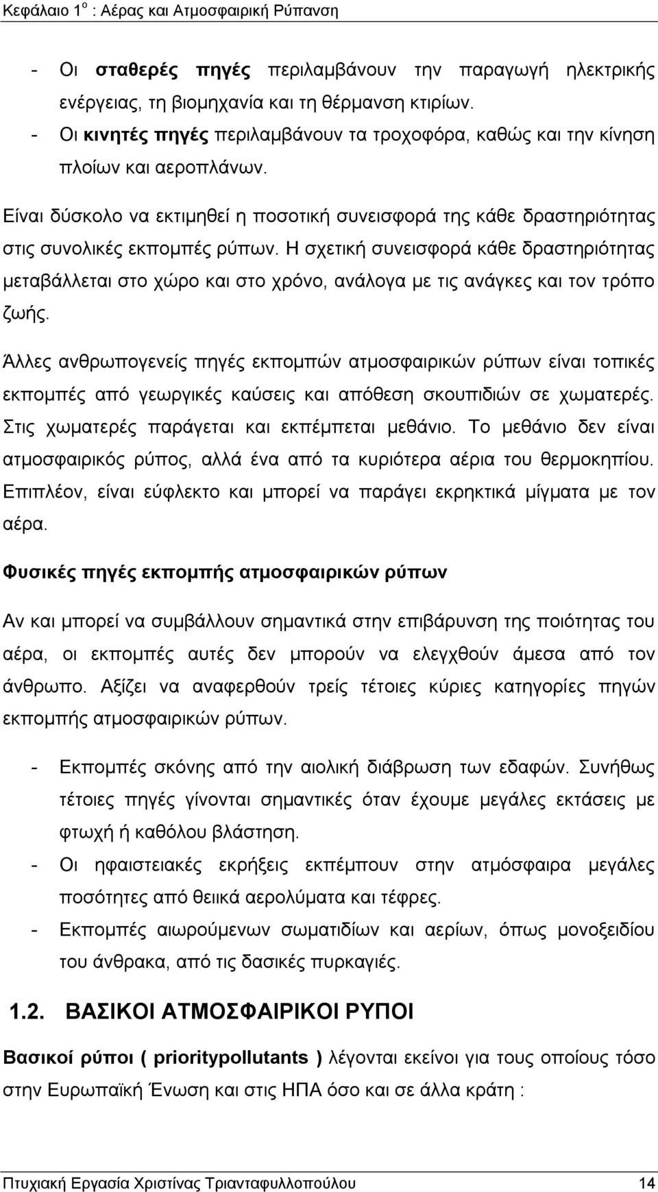 Η ζρεηηθή ζπλεηζθνξά θάζε δξαζηεξηφηεηαο κεηαβάιιεηαη ζην ρψξν θαη ζην ρξφλν, αλάινγα κε ηηο αλάγθεο θαη ηνλ ηξφπν δσήο.