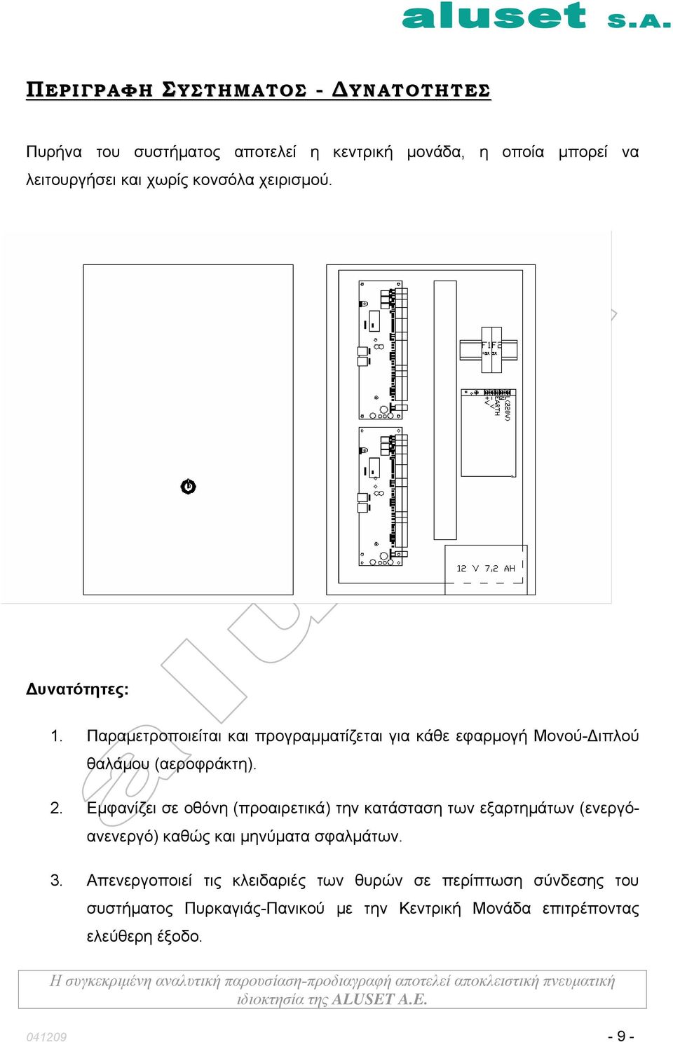 Εμφανίζει σε οθόνη (προαιρετικά) την κατάσταση των εξαρτημάτων (ενεργόανενεργό) καθώς και μηνύματα σφαλμάτων. 3.