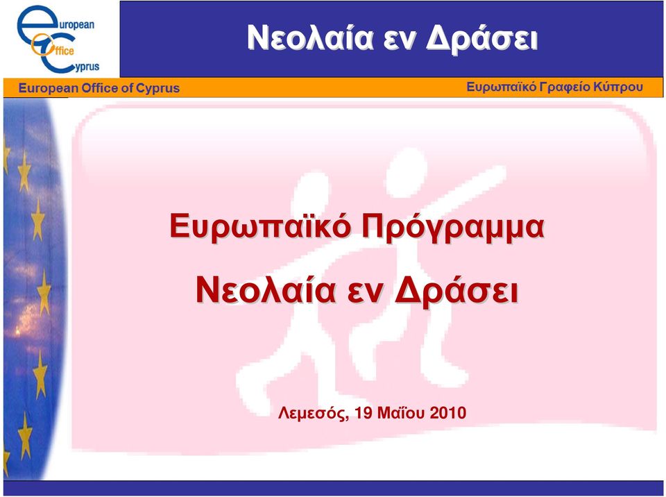 Λεµεσός, 19 Μαΐου