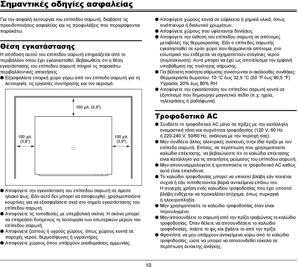 Βεβαιωθείτε ότι η θέση εγκατάστασης του επίπεδου σαρωτή πληροί τις παρακάτω περιβαλλοντικές απαιτήσεις.