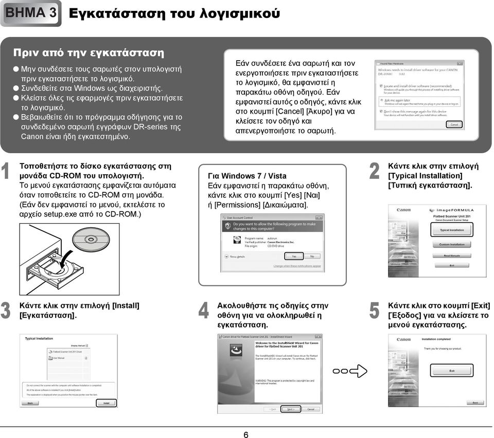 Εάν συνδέσετε ένα σαρωτή και τον ενεργοποιήσετε πριν εγκαταστήσετε το λογισμικό, θα εμφανιστεί η παρακάτω οθόνη οδηγού.