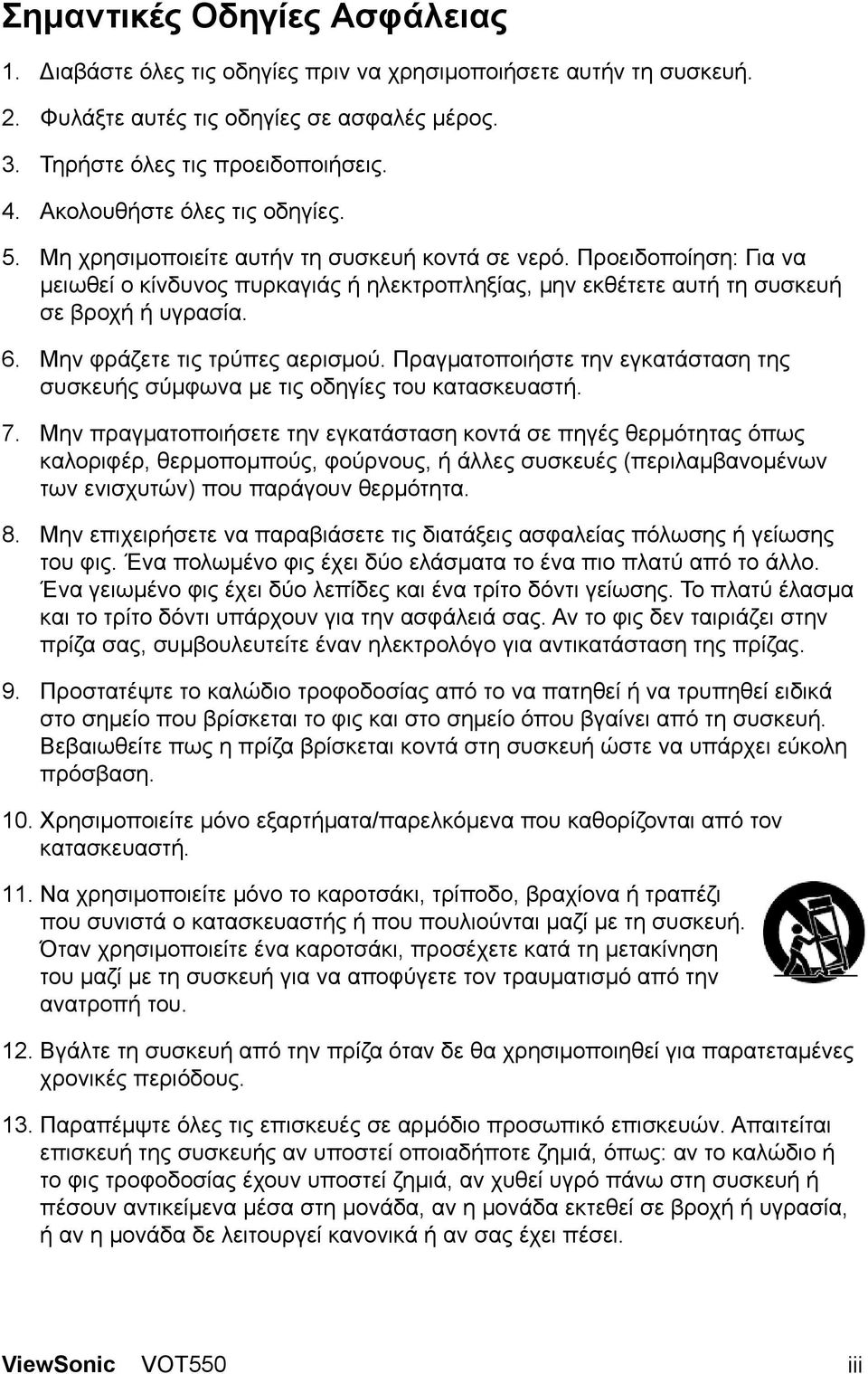 Προειδοποίηση: Για να μειωθεί ο κίνδυνος πυρκαγιάς ή ηλεκτροπληξίας, μην εκθέτετε αυτή τη συσκευή σε βροχή ή υγρασία. Μην φράζετε τις τρύπες αερισμού.