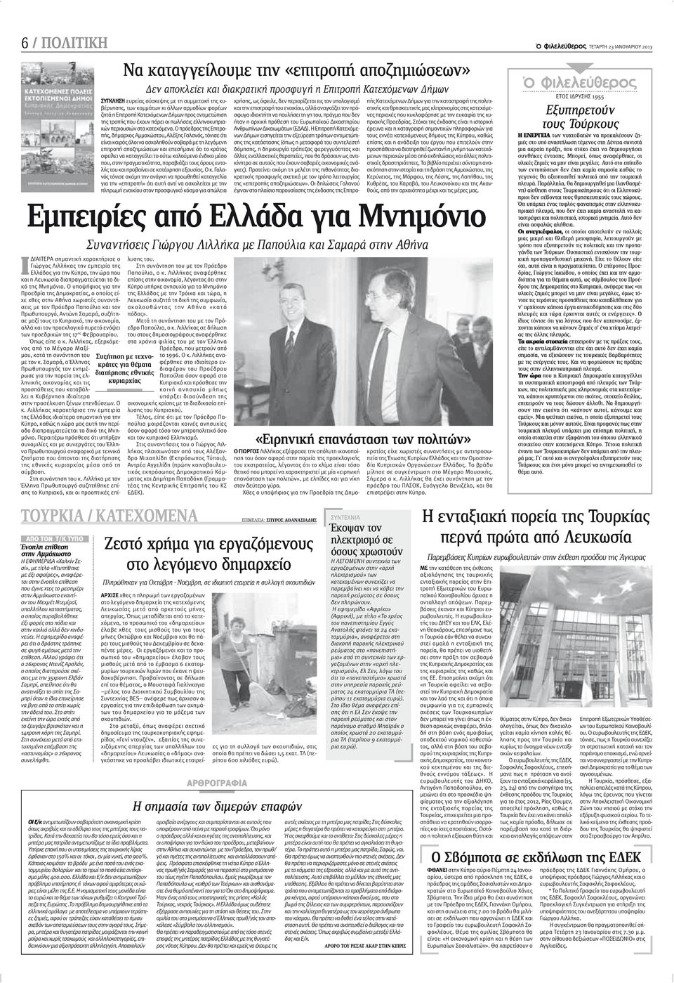 Υπήρχε εποχή που οι υποτιμήσεις της τουρκικής λίρας έφθαναν στο 150% και οι τόκοι, εν μία νυκτί, στο 900%.