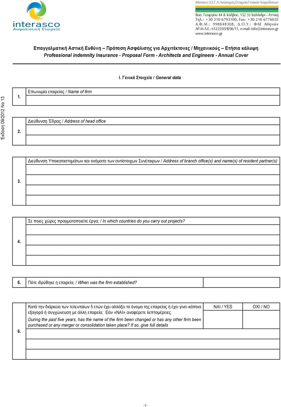 office(s) and name(s) of resident partner(s) Σε ποιες χώρες πργμτοποιείτε έργ; / In which countries do you carry out projects? 5. Πότε ιδρύθηκε η ετιρεί; / When was the firm established? 6.