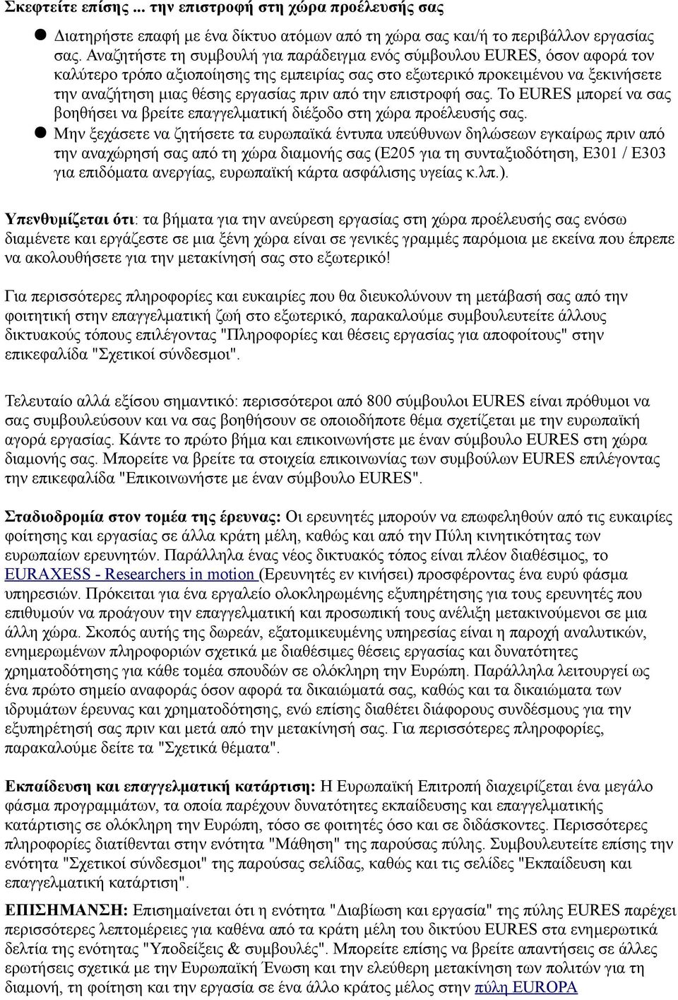 από την επιστροφή σας. Το EURES μπορεί να σας βοηθήσει να βρείτε επαγγελματική διέξοδο στη χώρα προέλευσής σας.