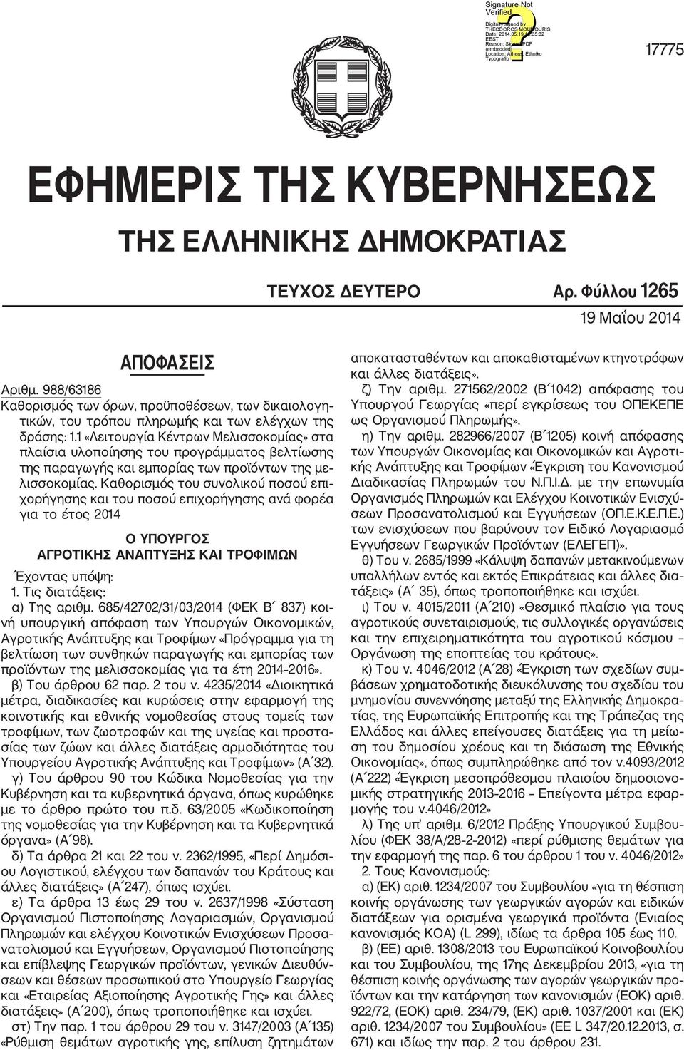 1 «Λειτουργία Κέντρων Μελισσοκομίας» στα πλαίσια υλοποίησης του προγράμματος βελτίωσης της παραγωγής και εμπορίας των προϊόντων της με λισσοκομίας.