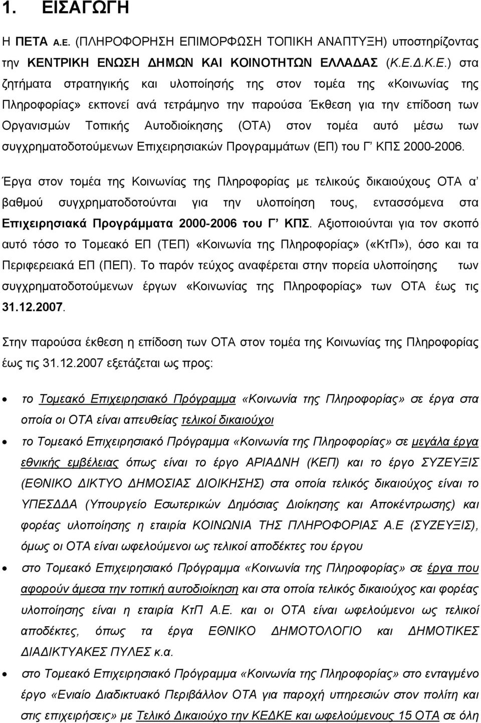 Προγραμμάτων (ΕΠ) του Γ ΚΠΣ 2000-2006.