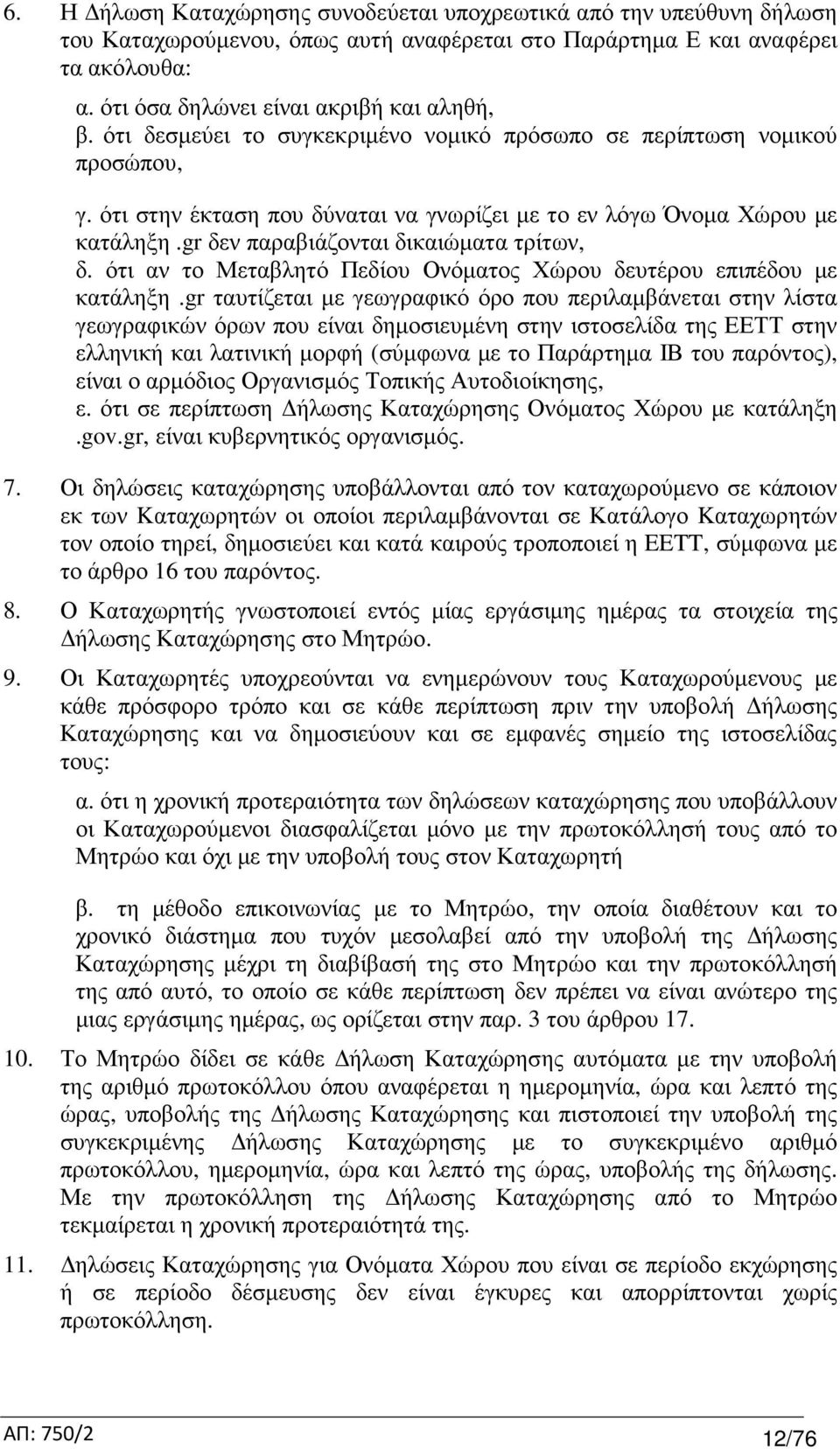 ότι αν το Μεταβλητό Πεδίου Ονόµατος Χώρου δευτέρου επιπέδου µε κατάληξη.