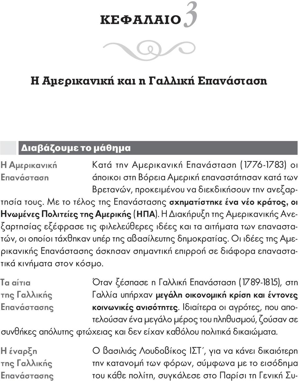 Η ιακήρυξη της Αµερικανικής Ανεξαρτησίας εξέφρασε τις φιλελεύθερες ιδέες και τα αιτήµατα των επαναστατών, οι οποίοι τάχθηκαν υπέρ της αβασίλευτης δηµοκρατίας.