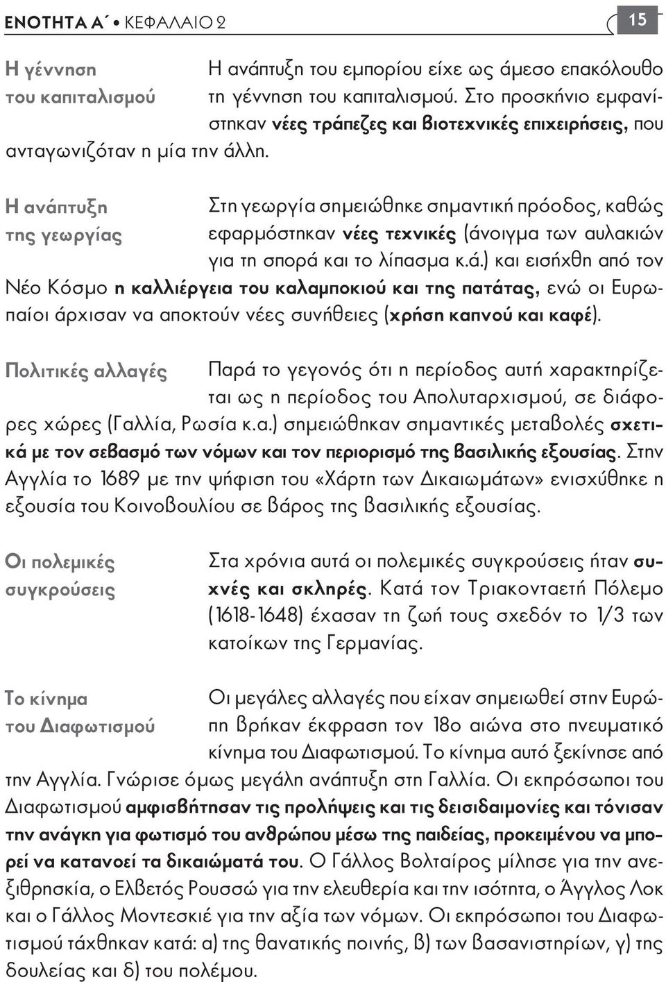 κ.ά.) και εισήχθη από τον Νέο Κόσµο η καλλιέργεια του καλαµποκιού και της πατάτας, ενώ οι Ευρωπαίοι άρχισαν να αποκτούν νέες συνήθειες (χρήση καπνού και καφέ).