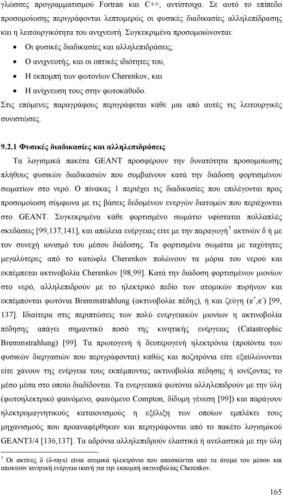 Στις επόμενες παραγράφους περιγράφεται κάθε μια από αυτές τις λειτουργικές συνιστώσες. 9.2.