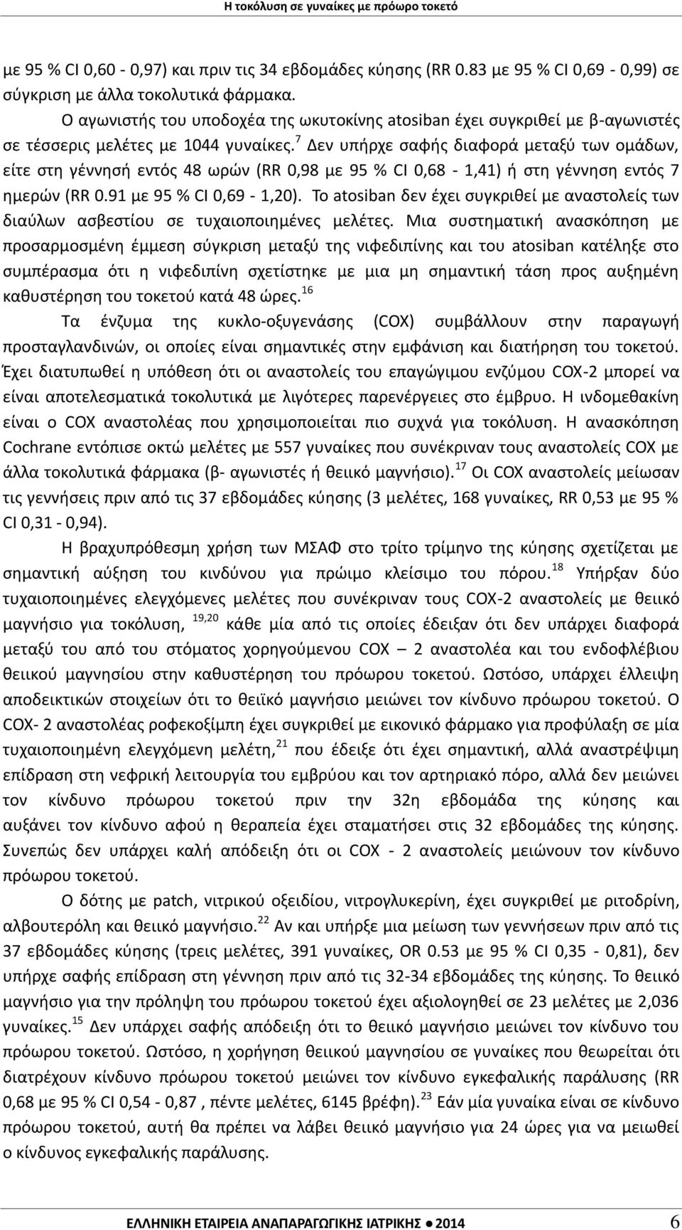 7 Δεν υπήρχε σαφής διαφορά μεταξύ των ομάδων, είτε στη γέννησή εντός 48 ωρών (RR 0,98 με 95 % CI 0,68-1,41) ή στη γέννηση εντός 7 ημερών (RR 0.91 με 95 % CI 0,69-1,20).