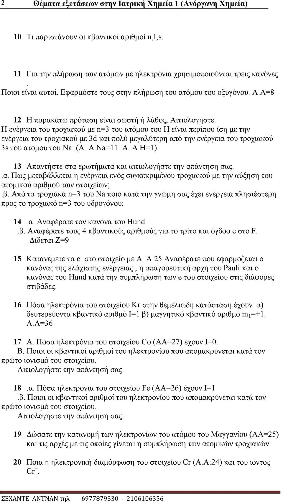 Ζ ελέξγεηα ηνπ ηξνρηαθνχ κε n=3 ηνπ αηφκνπ ηνπ Ζ είλαη πεξίπνπ ίζε κε ηελ ελέξγεηα ηνπ ηξνρηαθνχ κε 3d θαη πνιχ κεγαιχηεξε απφ ηελ ελέξγεηα ηνπ ηξνρηαθνχ 3s ηνπ αηφκνπ ηνπ Na. (A. A Na=11 A.