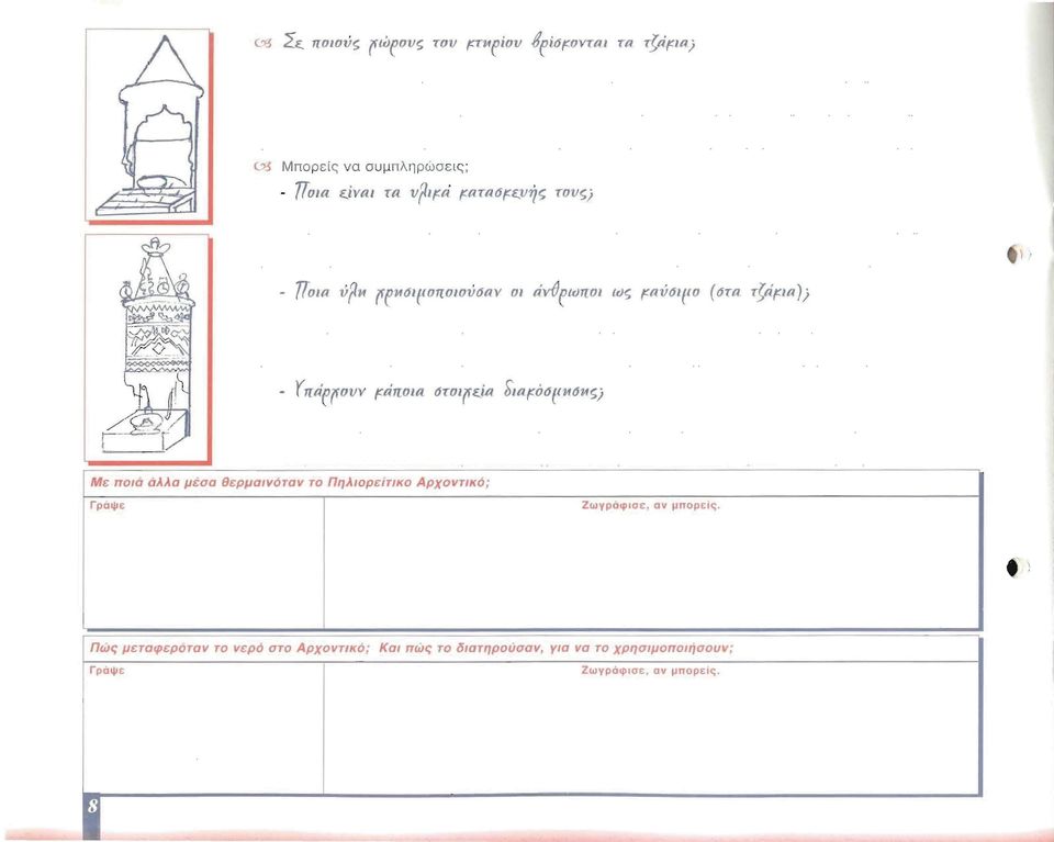 ματαόρευης τους) # - Jïoia vflu χρνιόΐμοπσισνόαν σι άνθρωποι ως μανόιμο (ότα τζάρια)} Υπάρχουν ράποια