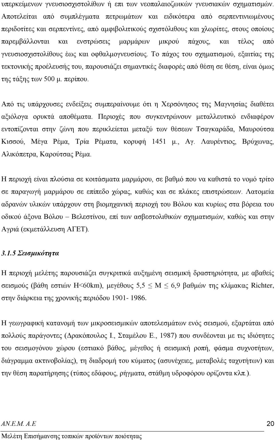 καξκάξσλ κηθξνχ πάρνπο, θαη ηέινο απφ γλεπζηνζρηζηνιίζνπο έσο θαη νθζαικνγλεπζίνπο.