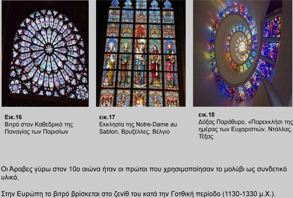 18 Γφμαο Παξάζπξν, «Παξεθθιήζη ηεο εκέξαο ησλ Δπραξηζηηψλ, Νηάιιαο, Σέμαο Οη Άξαβεο γχξσ