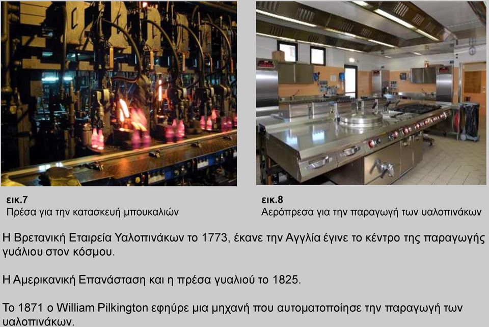 έθαλε ηελ Αγγιία έγηλε ην θέληξν ηεο παξαγσγήο γπάιηνπ ζηνλ θφζκνπ.