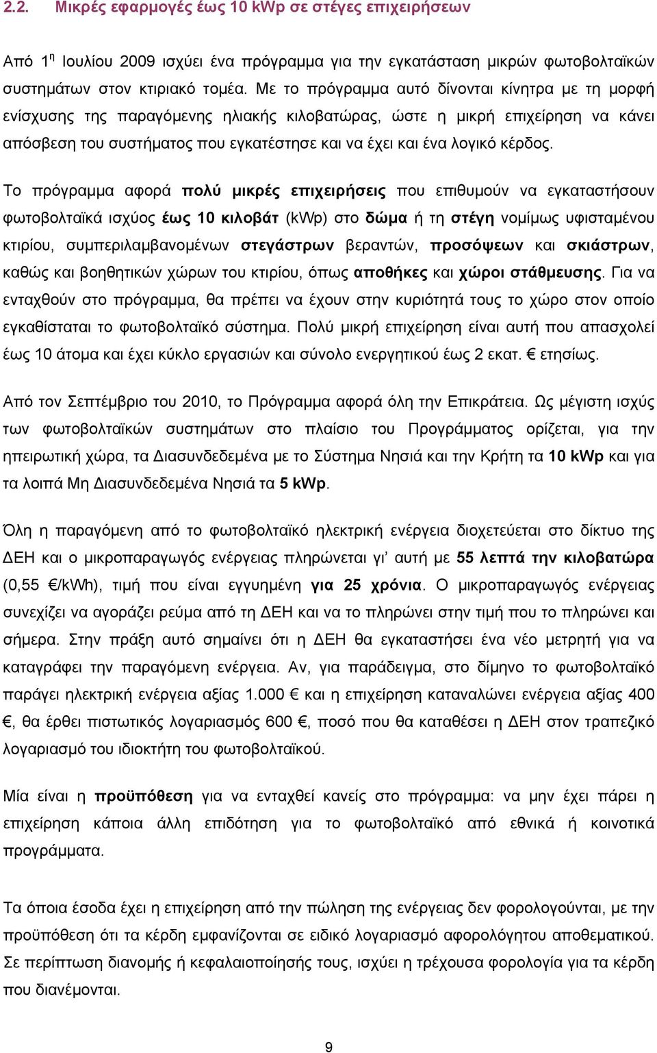 κέρδος.