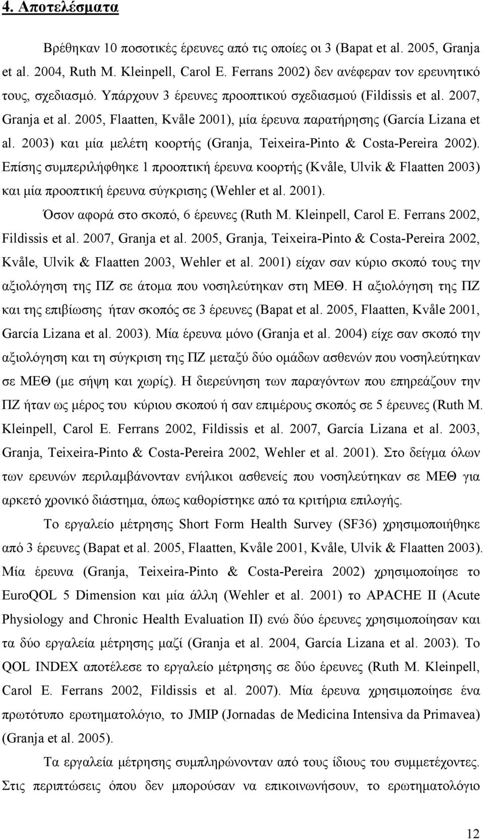 2003) και μία μελέτη κοορτής (Granja, Teixeira-Pinto & Costa-Pereira 2002).