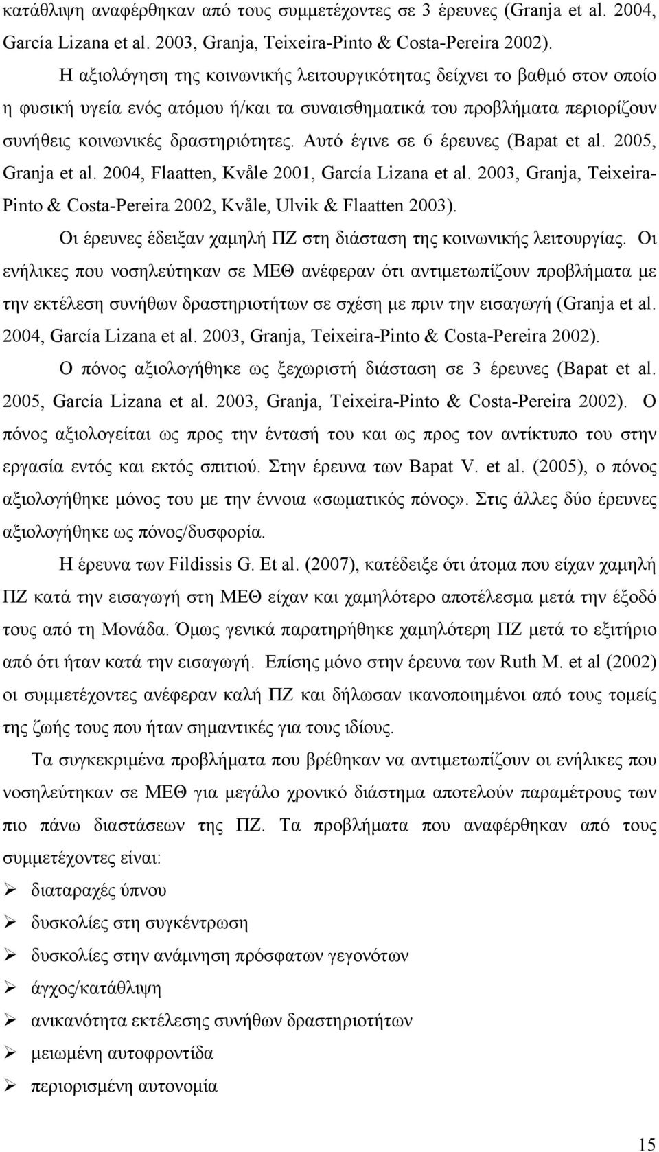 Αυτό έγινε σε 6 έρευνες (Bapat et al. 2005, Granja et al. 2004, Flaatten, Kvåle 2001, García Lizana et al. 2003, Granja, Teixeira- Pinto & Costa-Pereira 2002, Kvåle, Ulvik & Flaatten 2003).