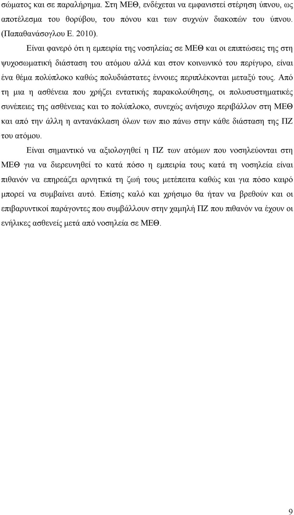 περιπλέκονται μεταξύ τους.