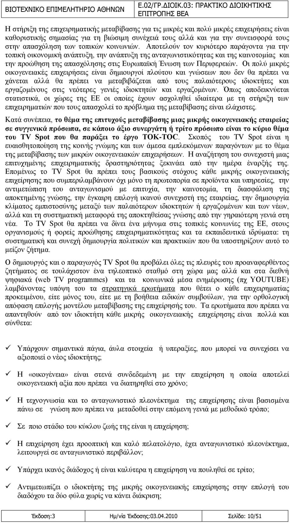 Απνηεινχλ ηνλ θπξηφηεξν παξάγνληα γηα ηελ ηνπηθή νηθνλνκηθή αλάπηπμε, ηελ αλάπηπμε ηεο αληαγσληζηηθφηεηαο θαη ηεο θαηλνηνκίαο θαη ηελ πξνψζεζε ηεο απαζρφιεζεο ζηηο Δπξσπατθή Έλσζε ησλ Πεξηθεξεηψλ.