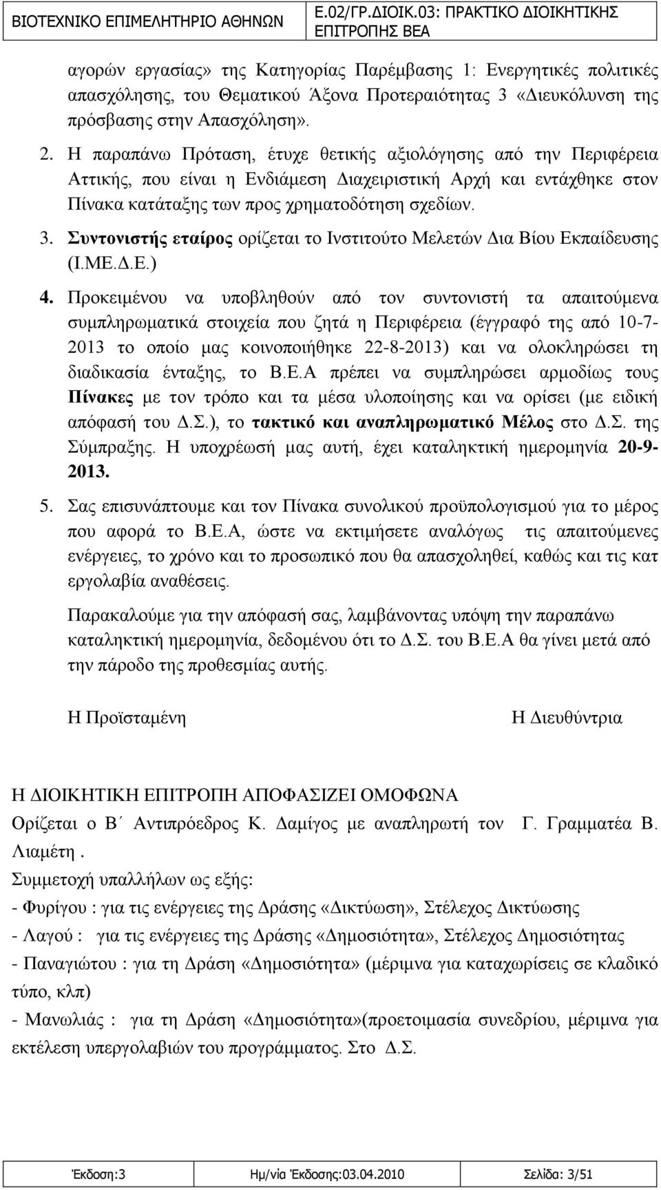 πληνληζηήο εηαίξνο νξίδεηαη ην Ηλζηηηνχην Μειεηψλ Γηα Βίνπ Δθπαίδεπζεο (Η.ΜΔ.Γ.Δ.) 4.