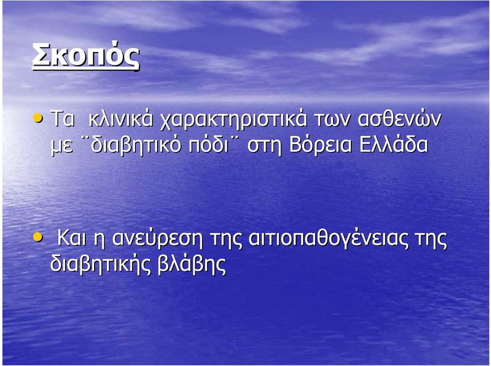 Βόρεια Ελλάδα Και η ανεύρεση της