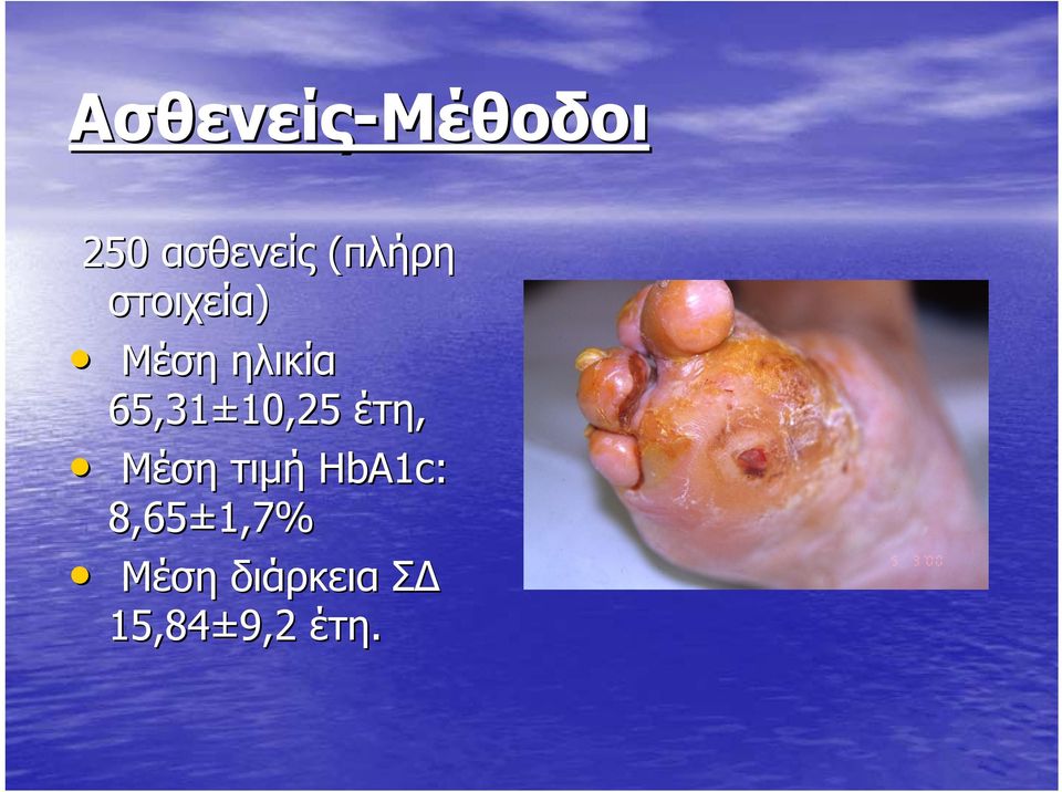 65,31±10,25 10,25 έτη, Μέση τιμή