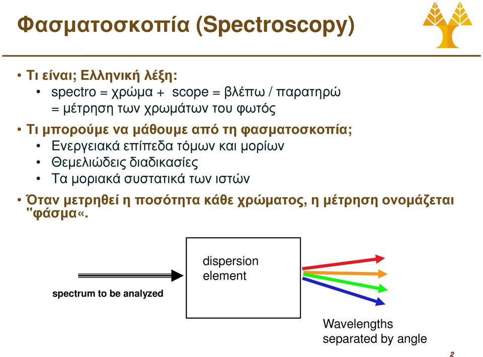 και µορίων Θεµελιώδεις διαδικασίες Τα µοριακά συστατικά των ιστών Όταν µετρηθεί η ποσότητα κάθε