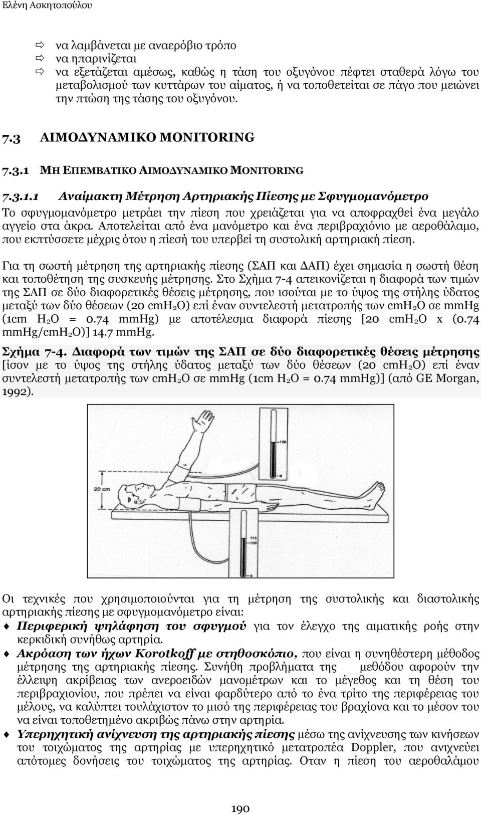 ΚΖ ΔΞΔΚΒΑΡΗΘΝ ΑΗΚΝΓΛΑΚΗΘΝ MONITORING 7.3.1.1 Αναίμακηη Μέηπηζη Απηηπιακήρ Πίεζηρ με Σθςγμομανόμεηπο Σν ζθπγκνκαλφκεηξν κεηξάεη ηελ πίεζε πνπ ρξεηάδεηαη γηα λα απνθξαρζεί έλα κεγάιν αγγείν ζηα άθξα.