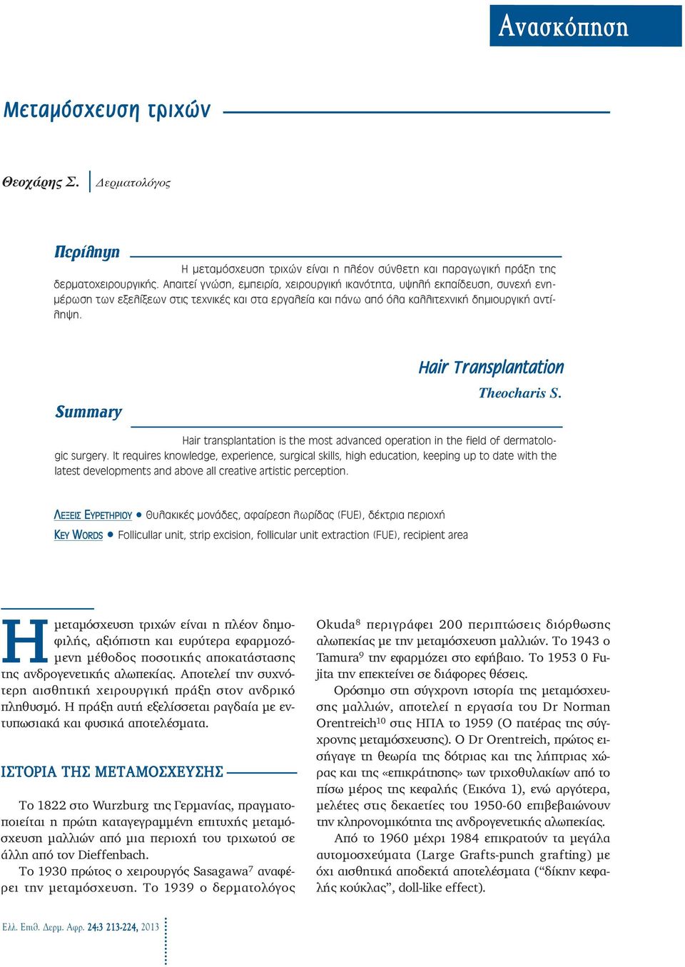 Summa ry Hair Transplantation Theocharis S. Hair transplantation is the most advanced operation in the field of dermatologic surgery.