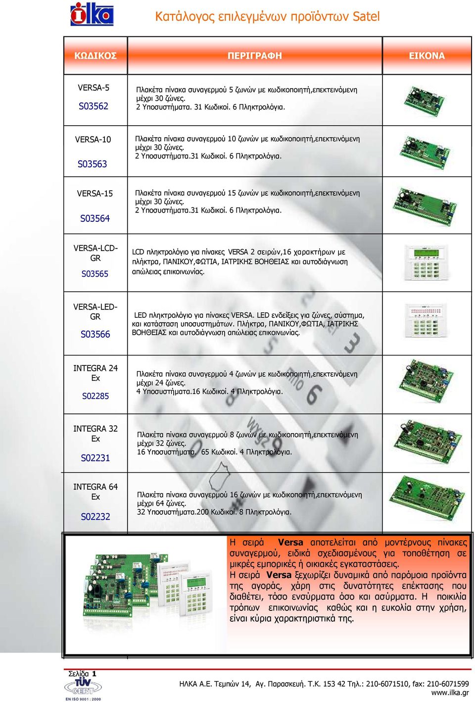 VERSA-15 S03564 Πλακέτα πίνακα συναγερµού 15 ζωνών µε κωδικοποιητή,επεκτεινόµενη µέχρι 30 ζώνες. 2 Υποσυστήµατα.31 Κωδικοί. 6 Πληκτρολόγια.