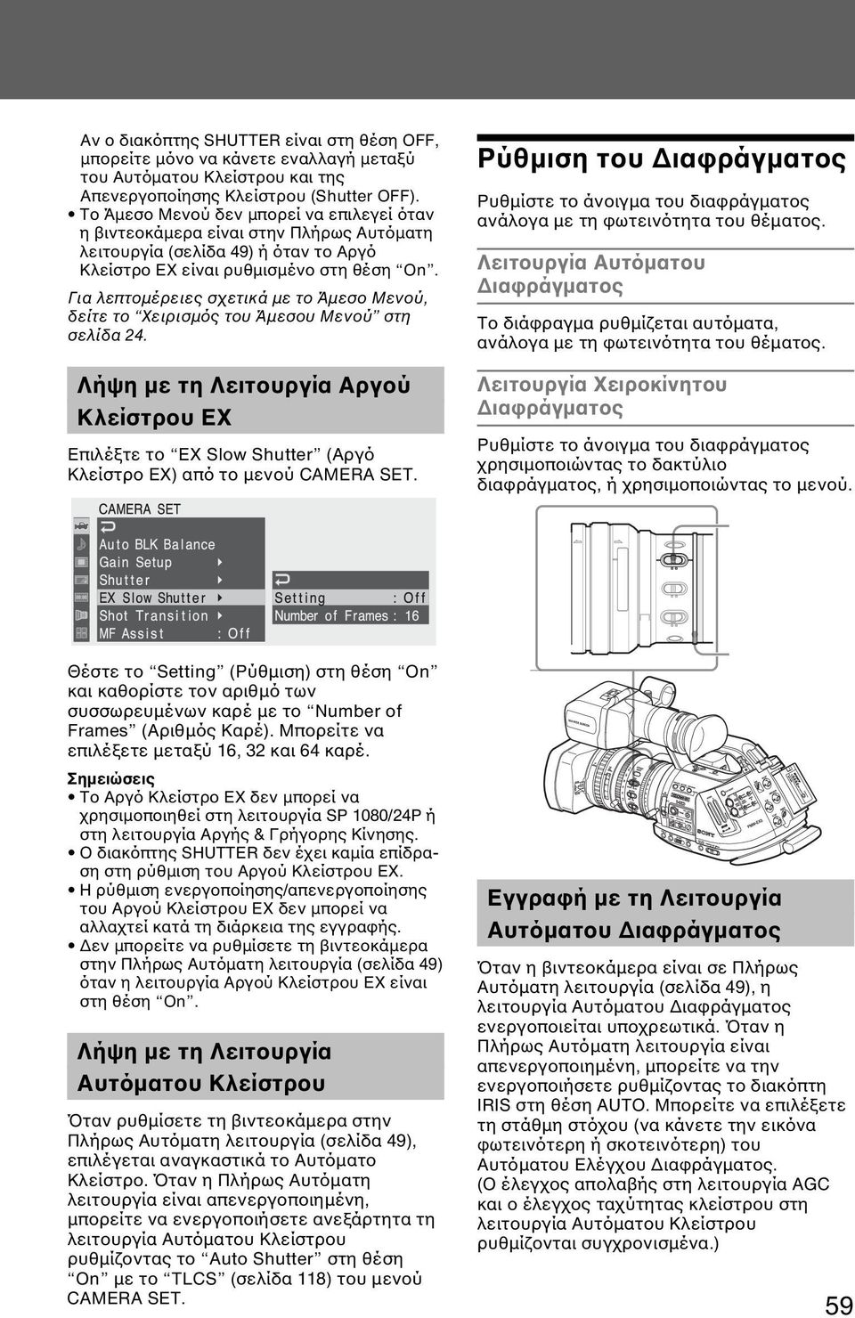 Για λεπτοµέρειες σχετικά µε το Άµεσο Μενού, δείτε το Χειρισµός του Άµεσου Μενού στη σελίδα 24.