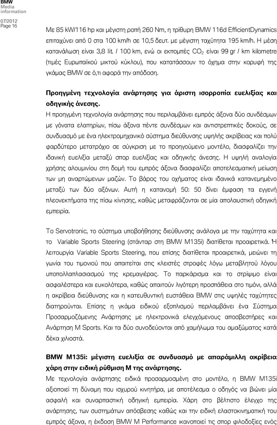 Πποηγμένη σεφνολογία ανάπσηςηρ για άπιςση ιςοπποπία ετελιξίαρ και οδηγικήρ άνεςηρ.