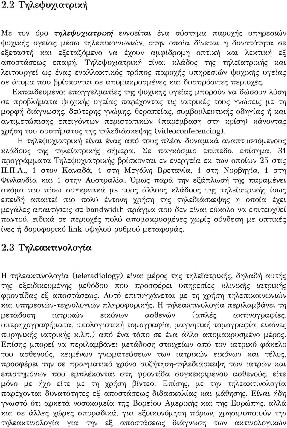 Τηλεψυχιατρική είναι κλάδος της τηλεϊατρικής και λειτουργεί ως ένας εναλλακτικός τρόπος παροχής υπηρεσιών ψυχικής υγείας σε άτομα που βρίσκονται σε απομακρυσμένες και δυσπρόσιτες περιοχές.