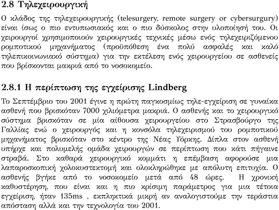 σε ασθενείς που βρίσκονται μακριά από το νοσοκομείο. 2.8.