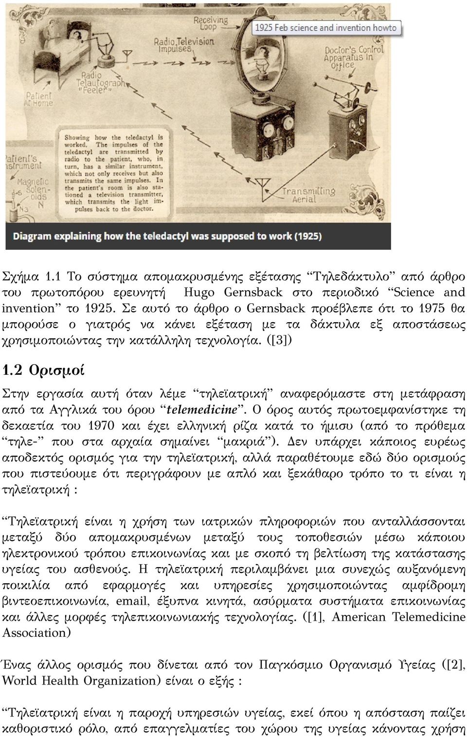 2 Ορισμοί Στην εργασία αυτή όταν λέμε τηλεϊατρική αναφερόμαστε στη μετάφραση από τα Αγγλικά του όρου telemedicine.