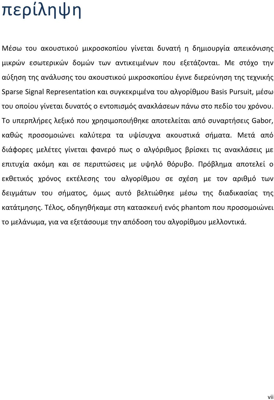 ο εντοπισμός ανακλάσεων πάνω στο πεδίο του χρόνου. Το υπερπλήρες λεξικό που χρησιμοποιήθηκε αποτελείται από συναρτήσεις Gabor, καθώς προσομοιώνει καλύτερα τα υψίσυχνα ακουστικά σήματα.